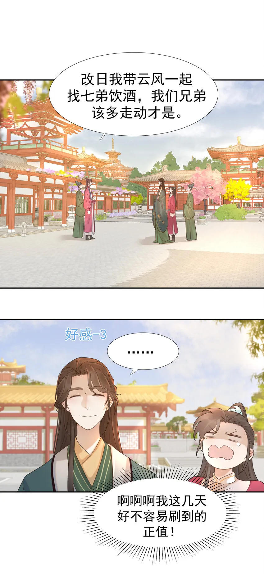 011 皇宫好可怕！ 第18页