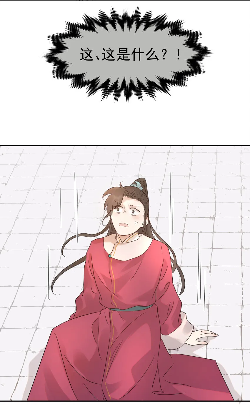 011 皇宫好可怕！ 第21页