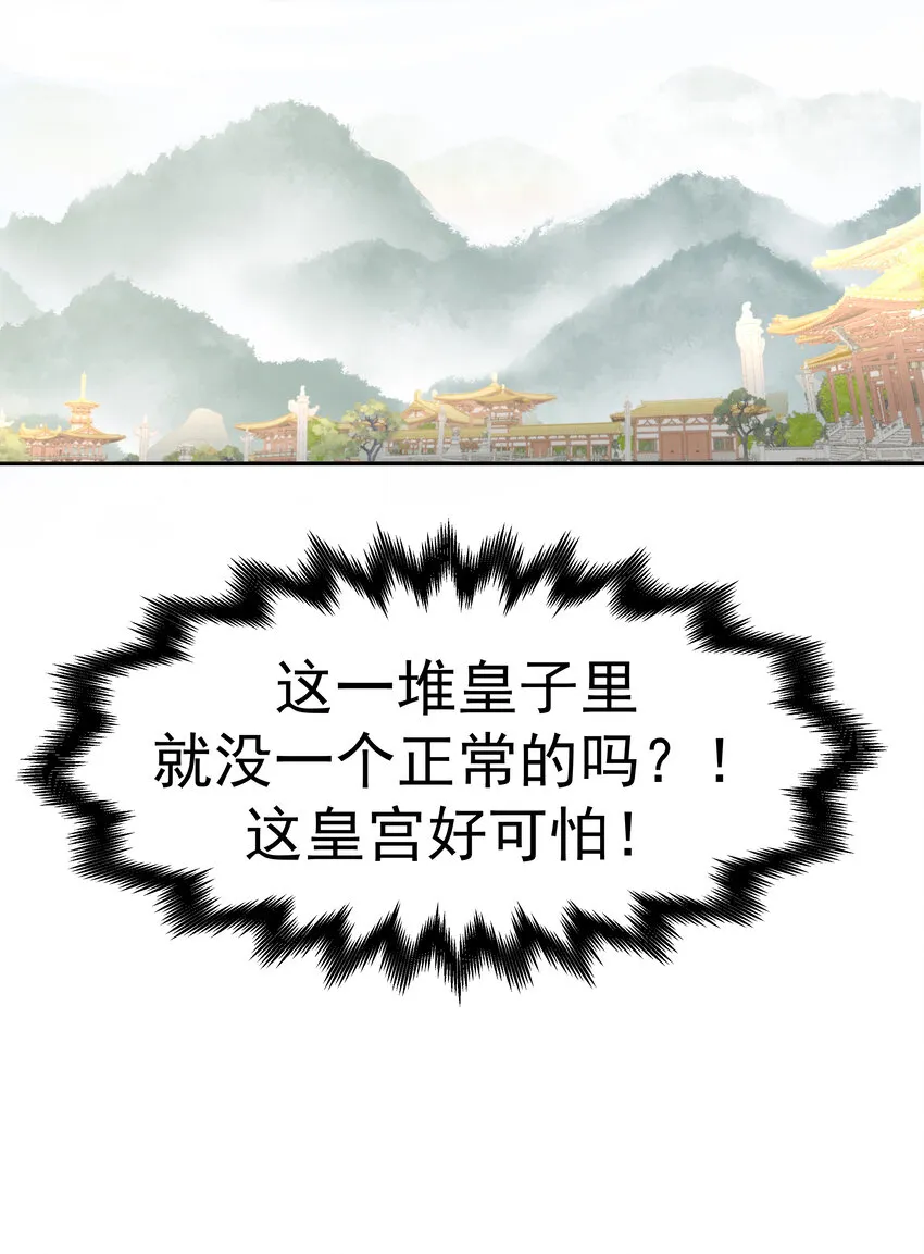 011 皇宫好可怕！ 第26页