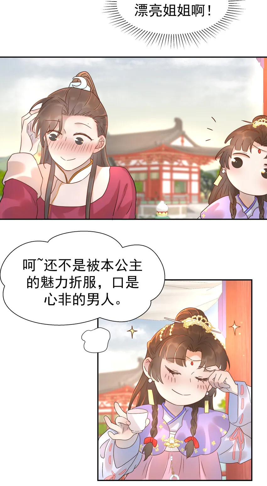 011 皇宫好可怕！ 第29页