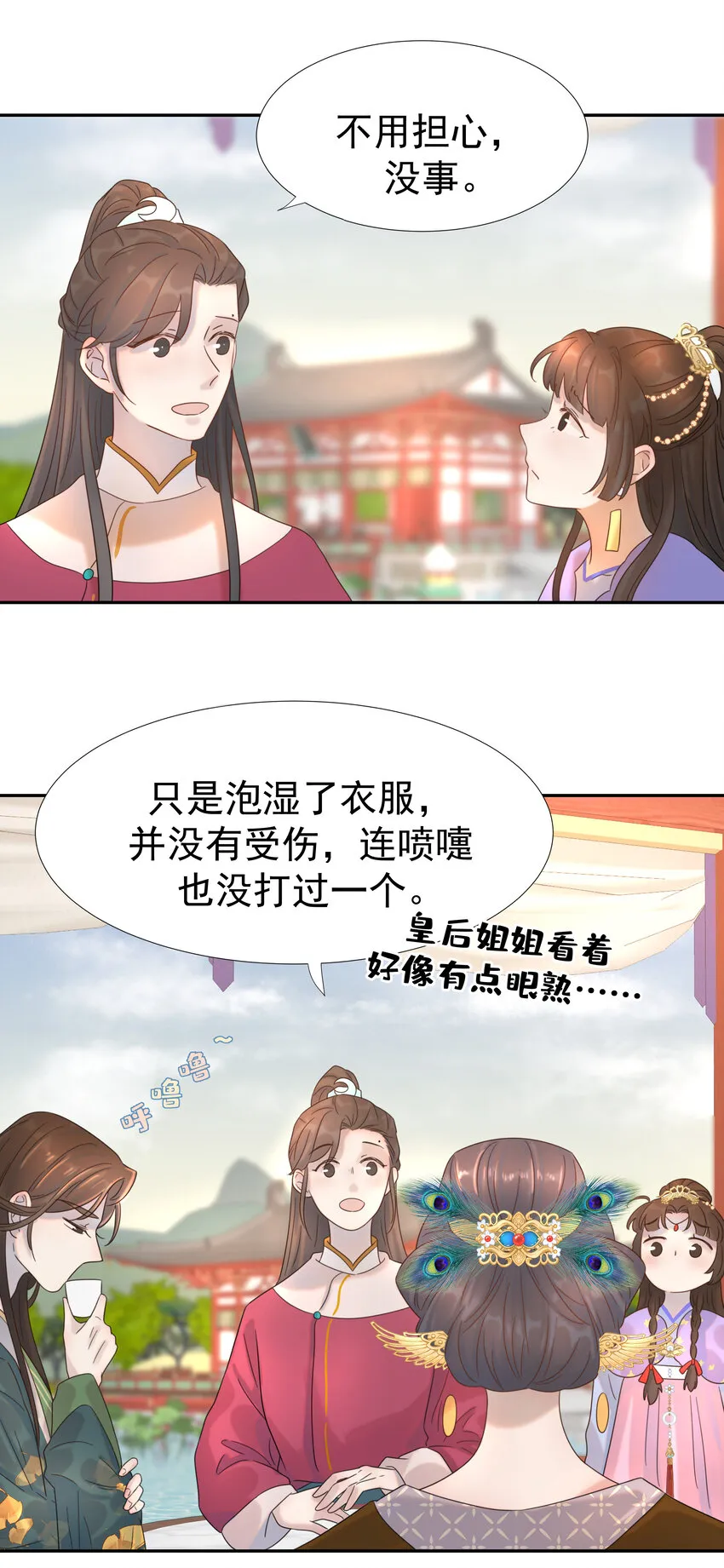 011 皇宫好可怕！ 第33页