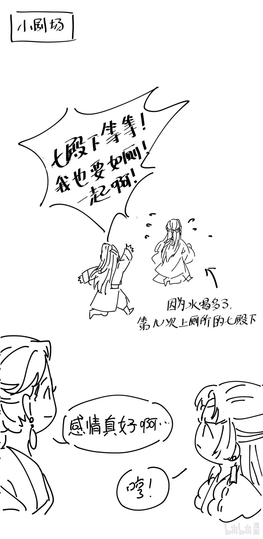 011 皇宫好可怕！ 第38页
