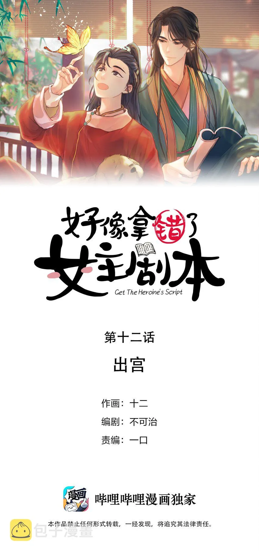 012 出宫 第1页