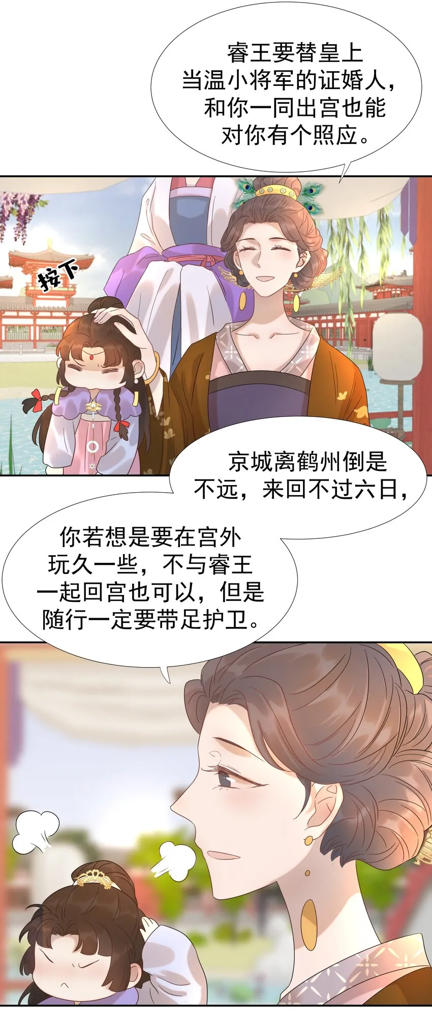 012 出宫 第9页