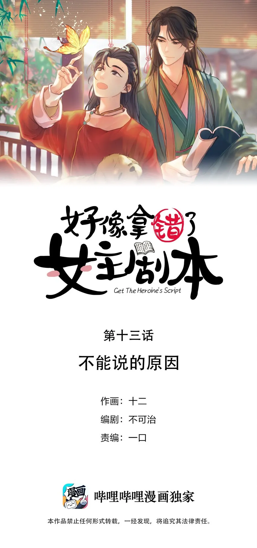 013 不能说的原因 第1页