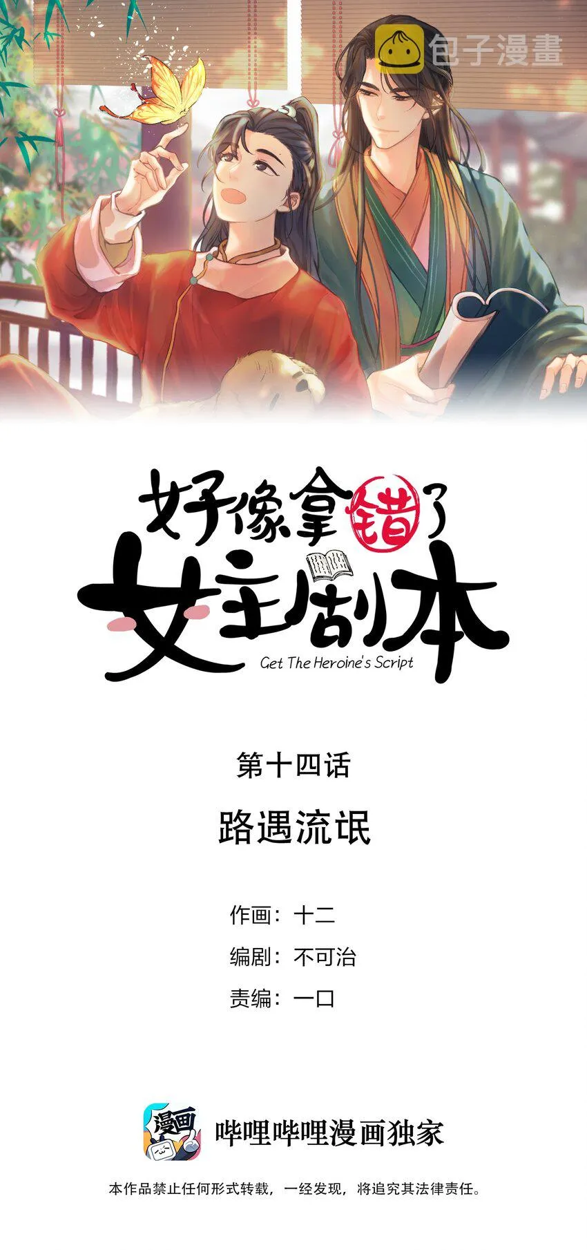 014 路遇流氓 第1页