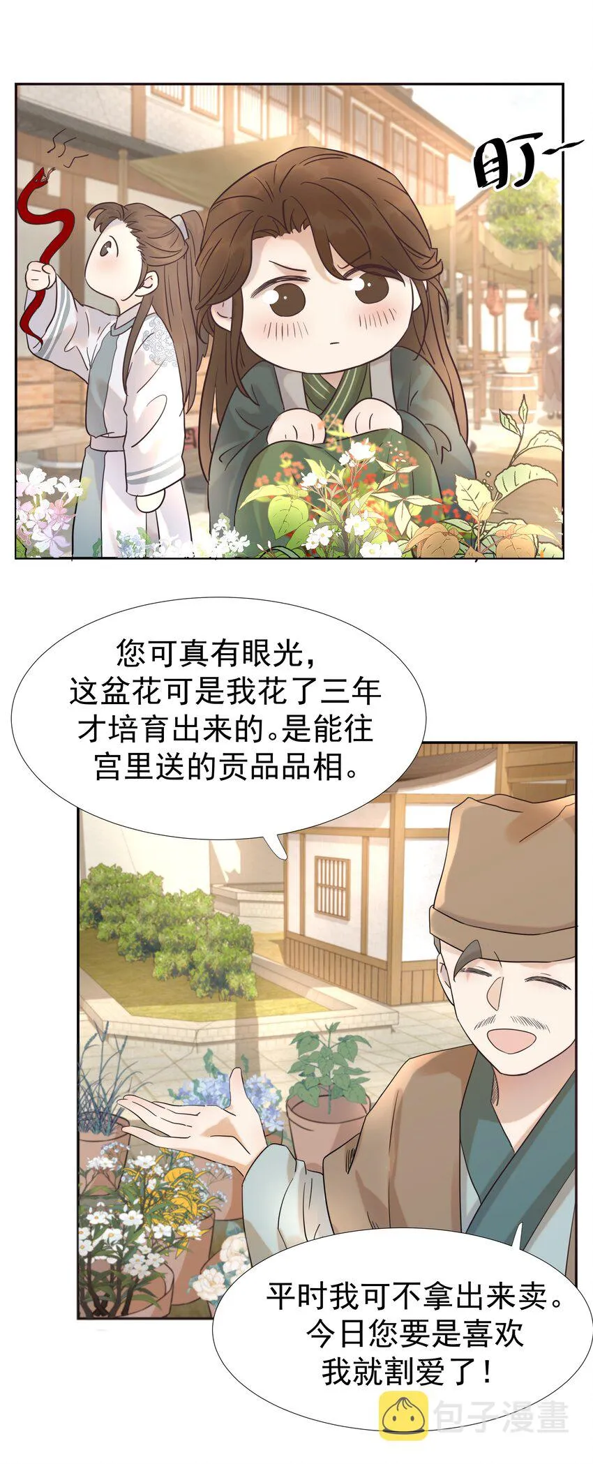 014 路遇流氓 第31页