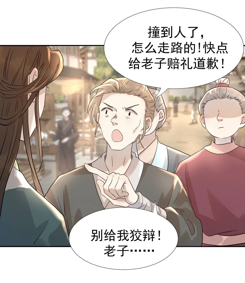 014 路遇流氓 第35页