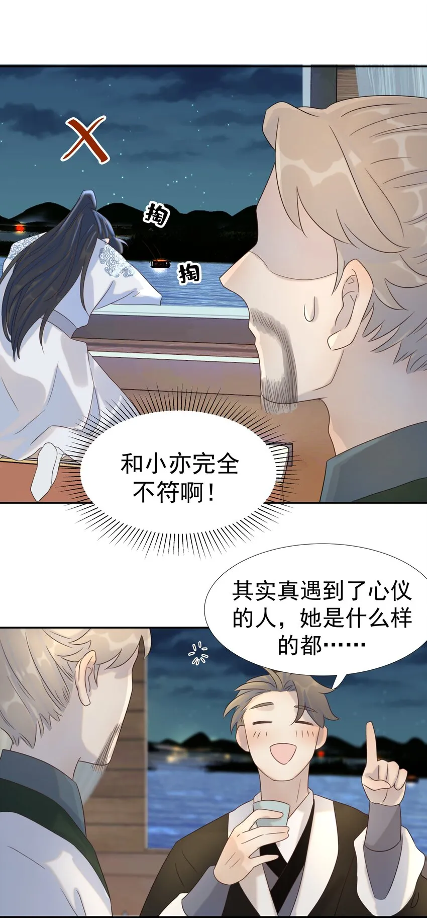 015 “朝亦”的心情 第18页