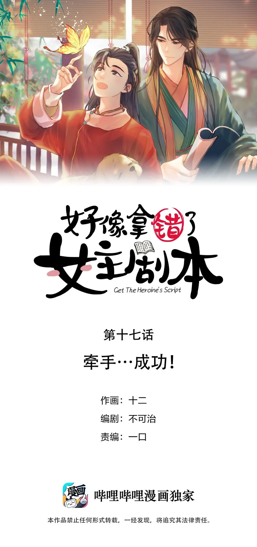 017 牵手…成功！ 第1页