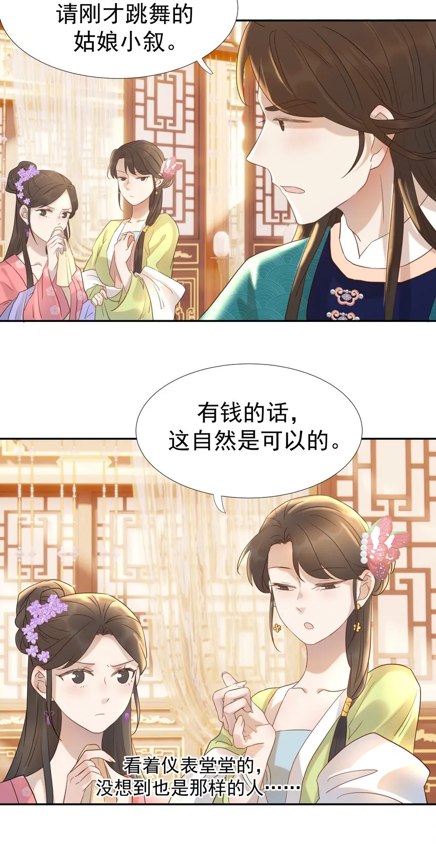 017 牵手…成功！ 第31页