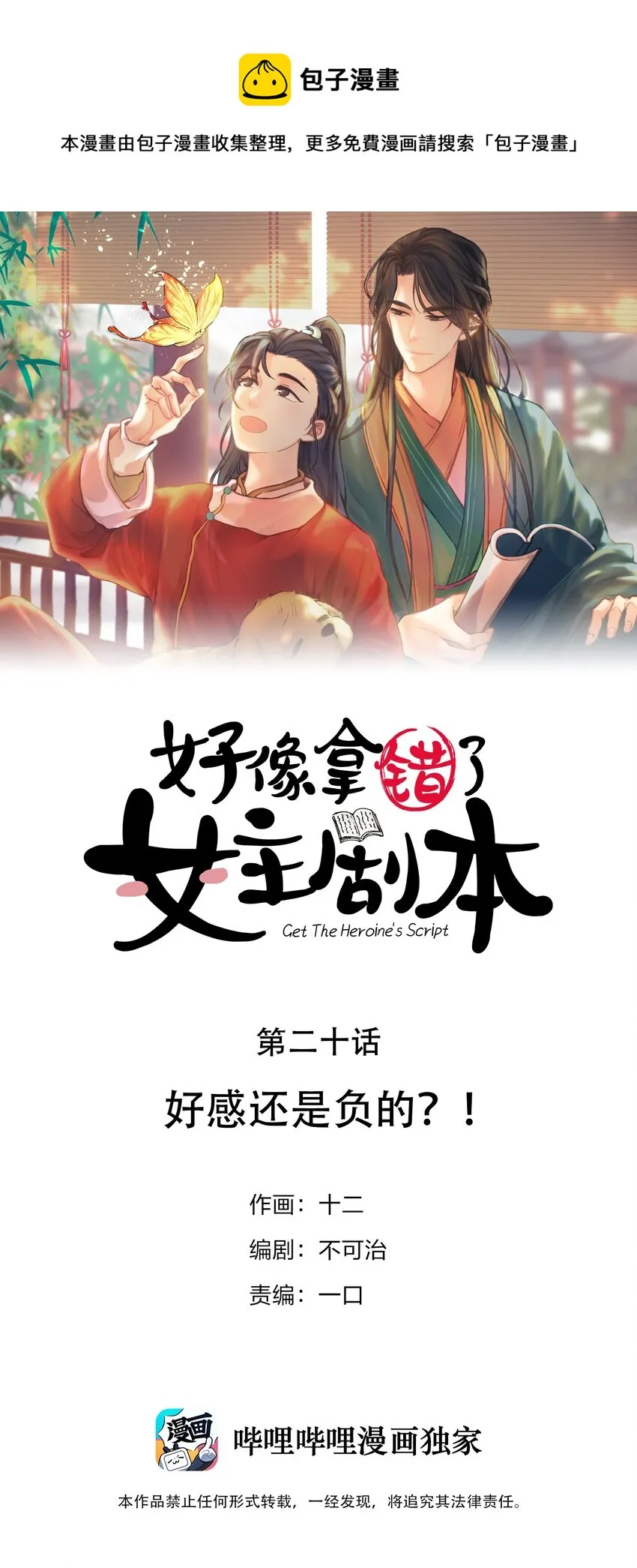 020 好感还是负的？！ 第1页