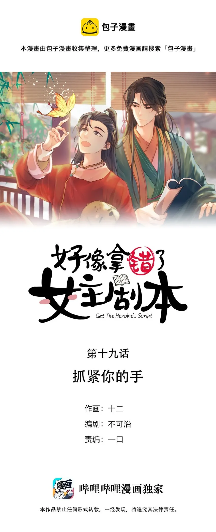 019 抓紧你的手 第1页
