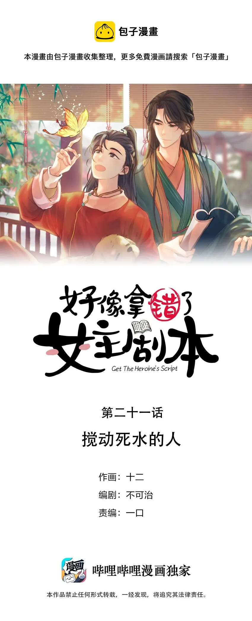 021 搅动死水的人 第1页