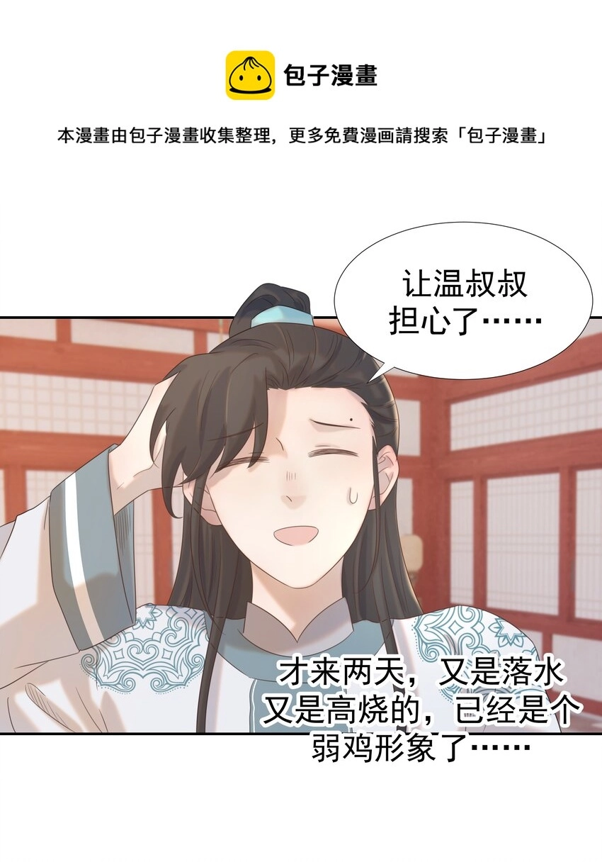 021 搅动死水的人 第8页