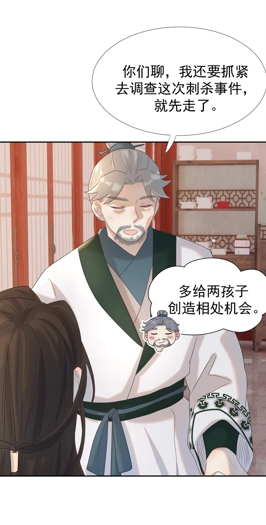 021 搅动死水的人 第10页