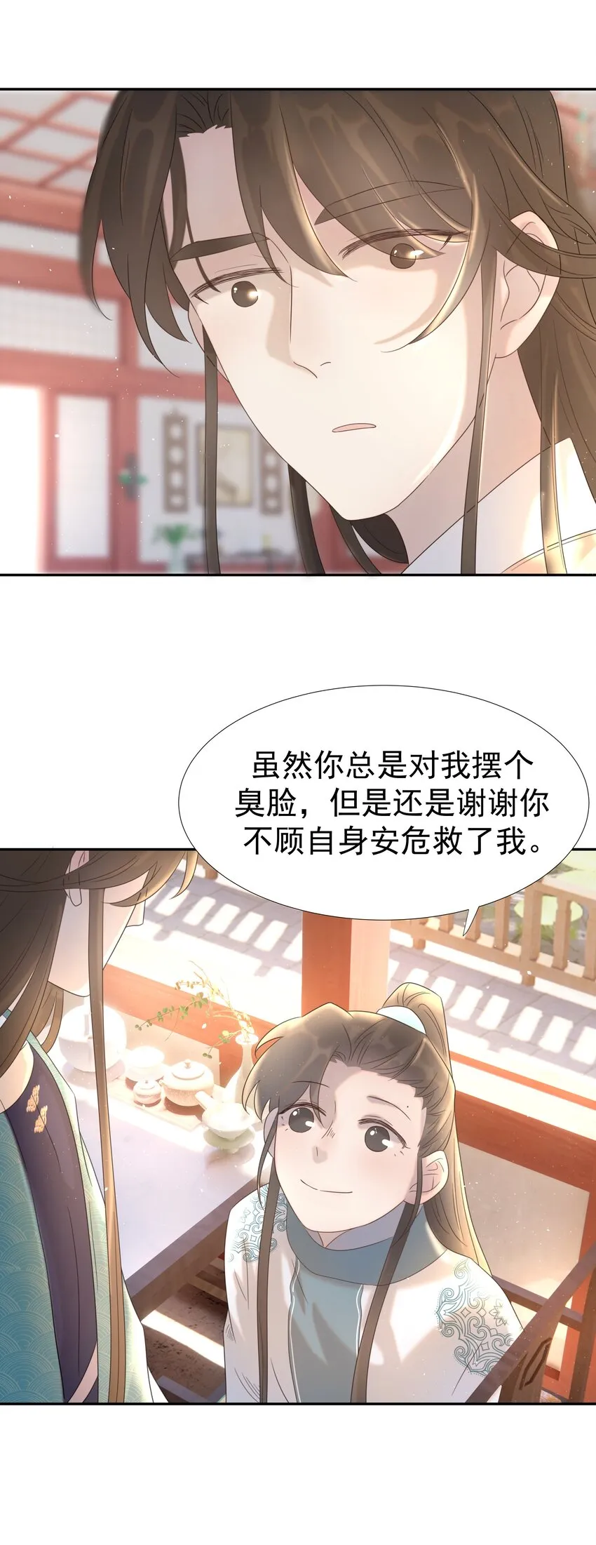 021 搅动死水的人 第24页