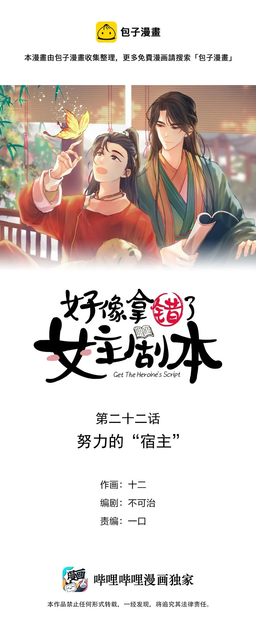 022 努力的“宿主” 第1页