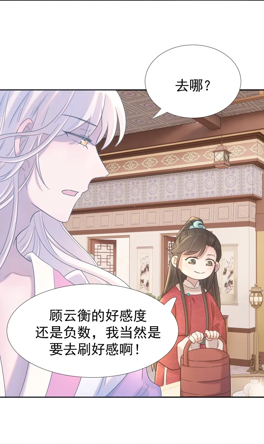 022 努力的“宿主” 第38页