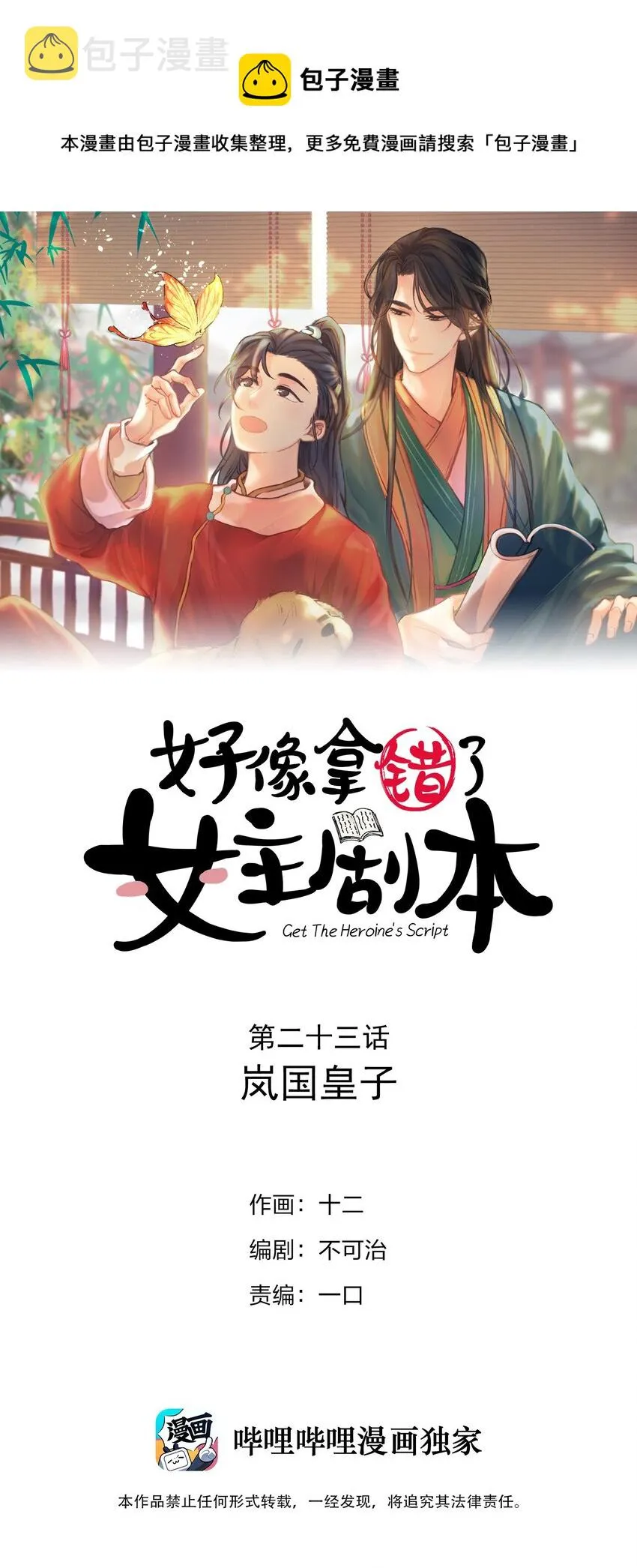023 岚国皇子 第1页
