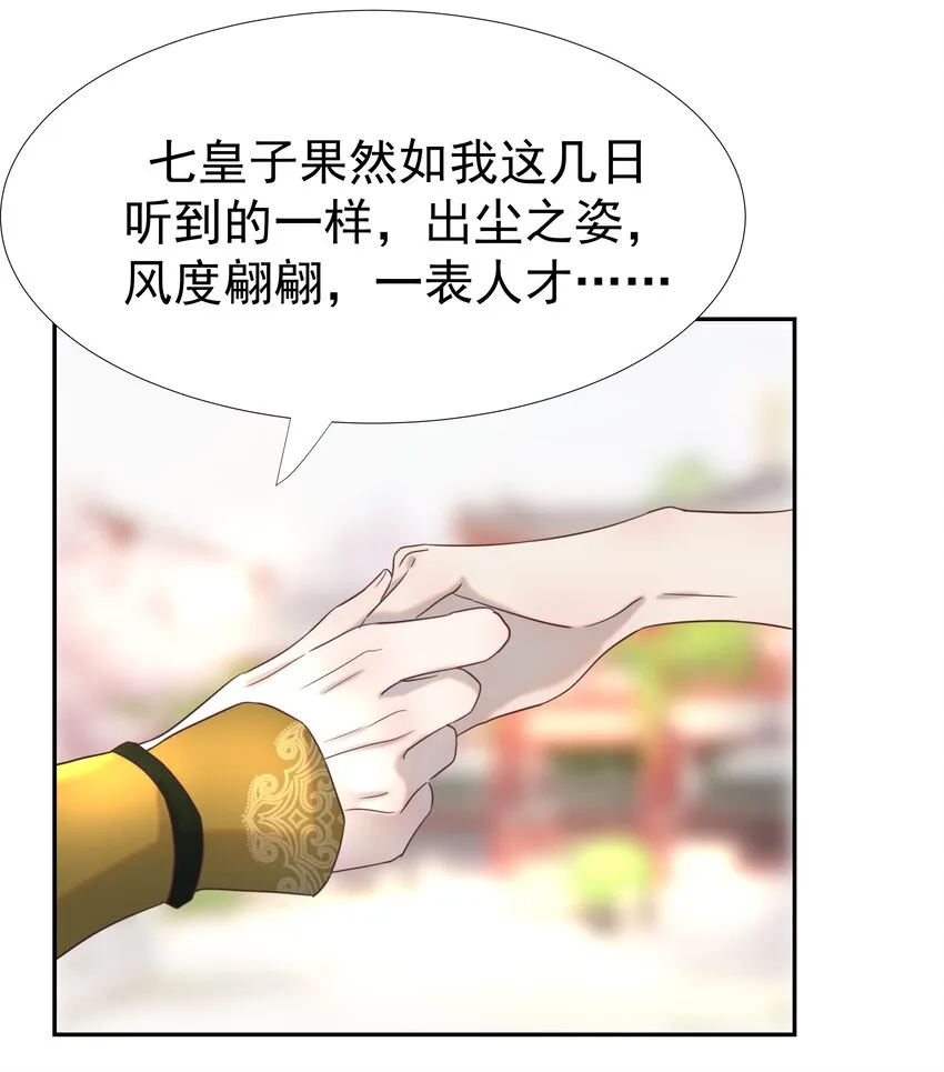 023 岚国皇子 第3页