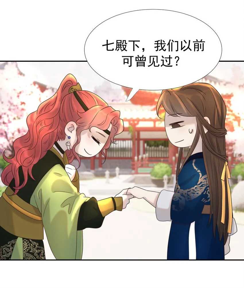 023 岚国皇子 第4页