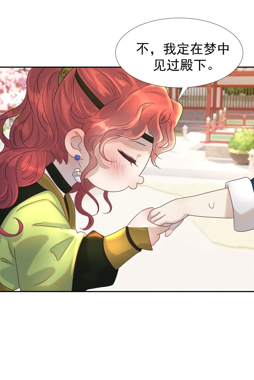 023 岚国皇子 第6页