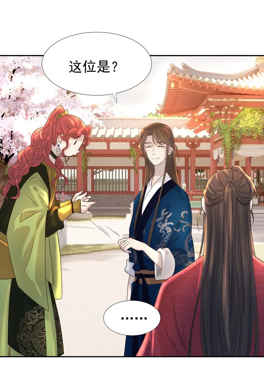023 岚国皇子 第7页