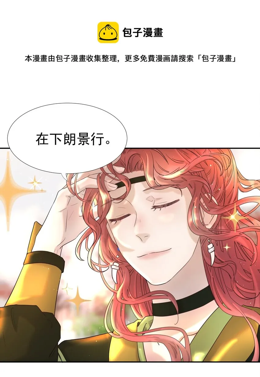 023 岚国皇子 第8页