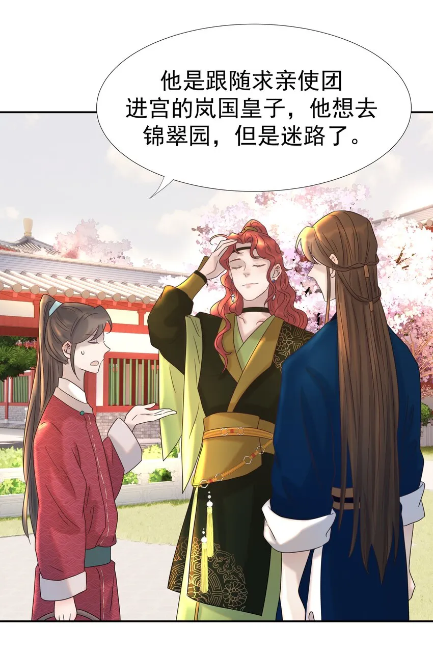 023 岚国皇子 第9页