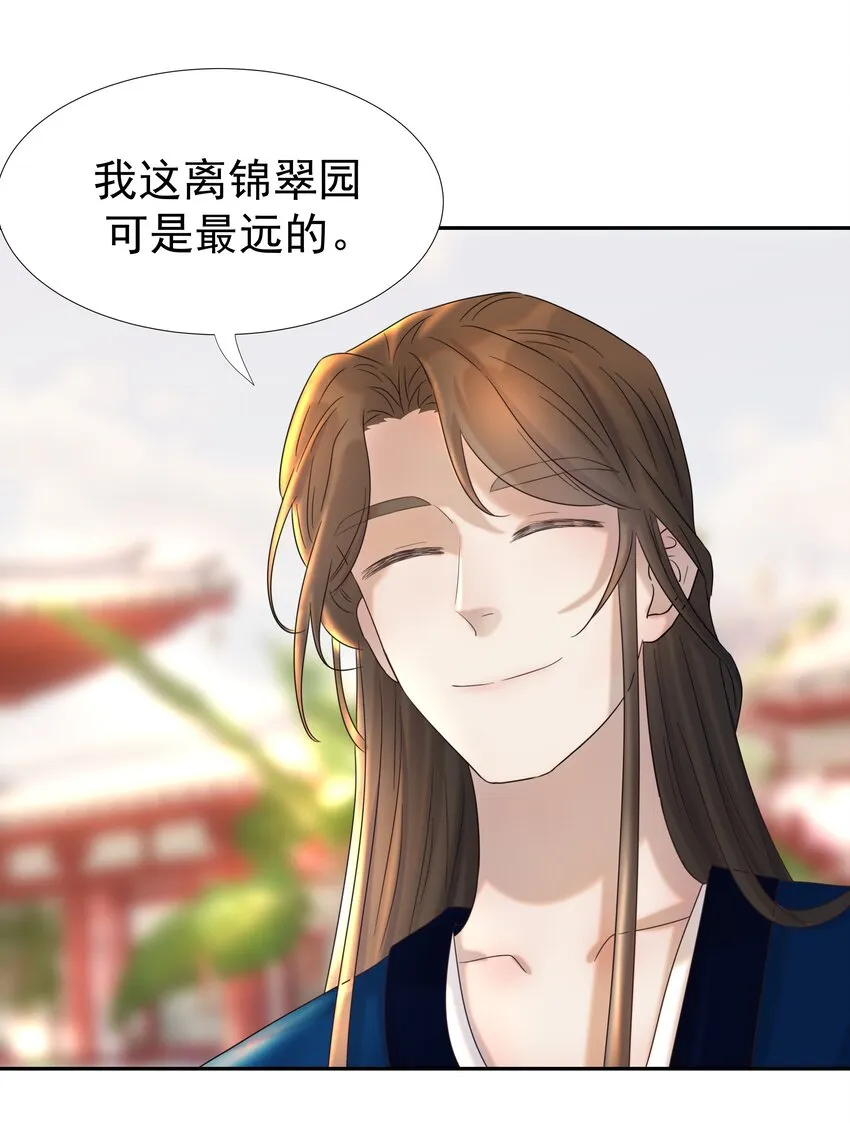 023 岚国皇子 第10页
