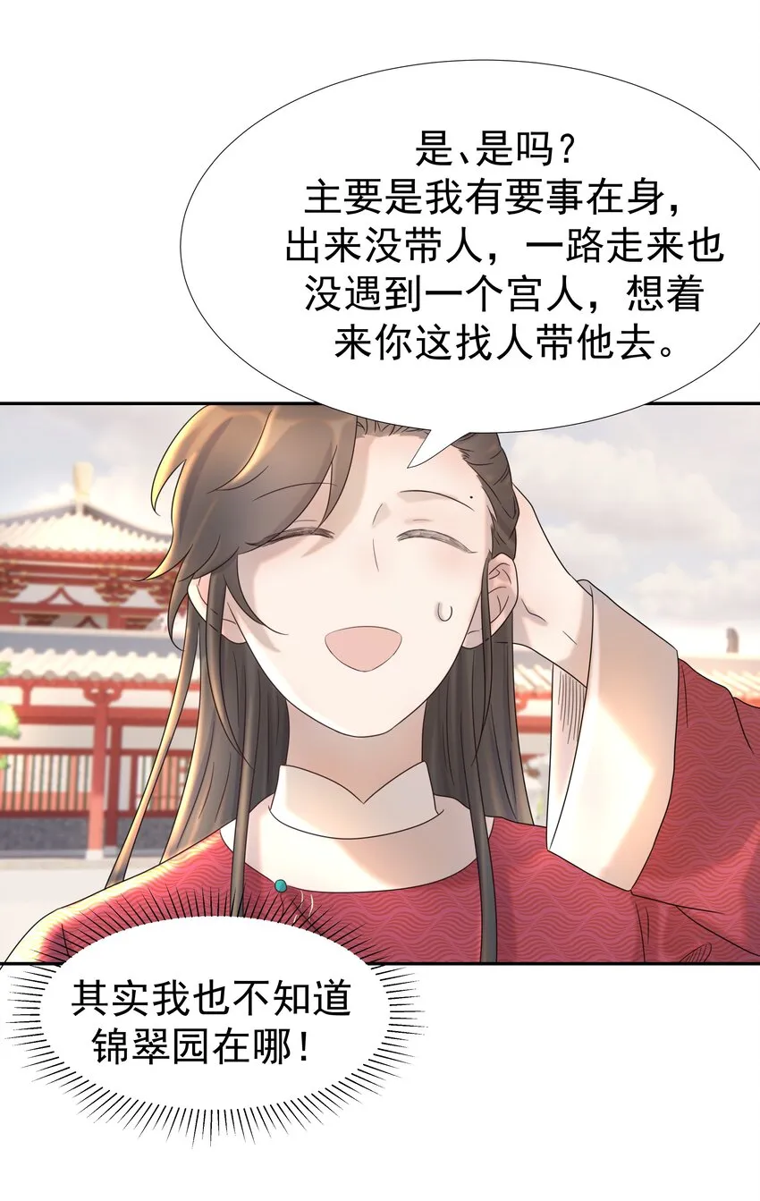 023 岚国皇子 第11页