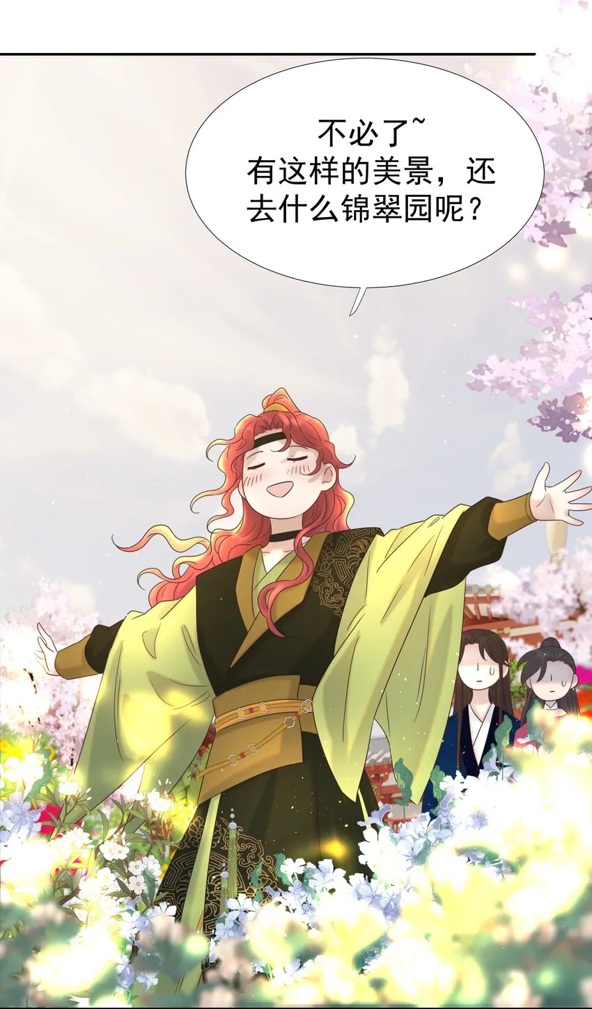 023 岚国皇子 第14页