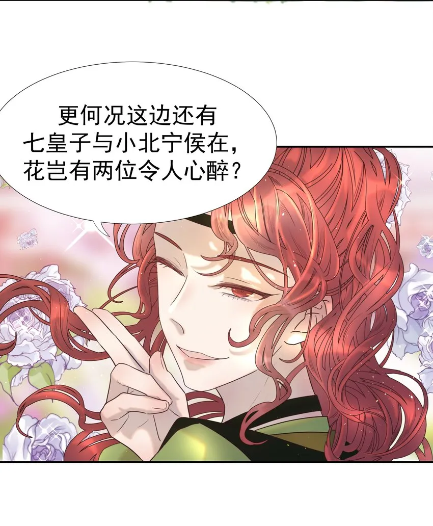 023 岚国皇子 第15页