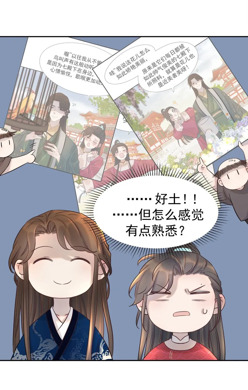 023 岚国皇子 第16页