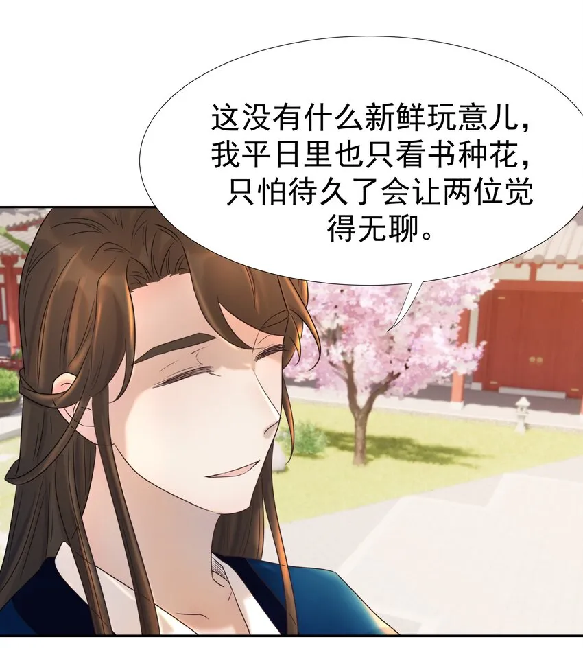 023 岚国皇子 第17页