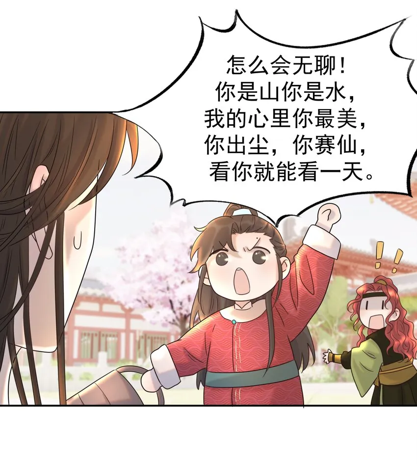 023 岚国皇子 第18页