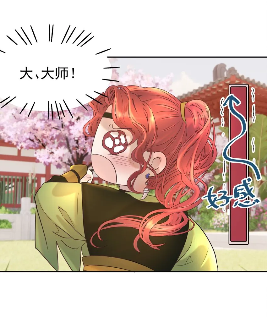 023 岚国皇子 第19页