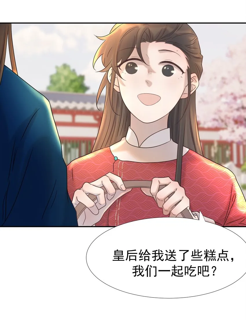 023 岚国皇子 第20页