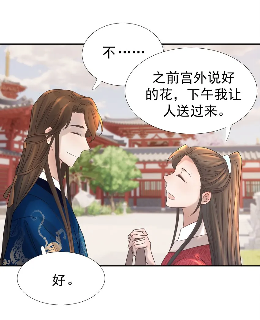 023 岚国皇子 第21页