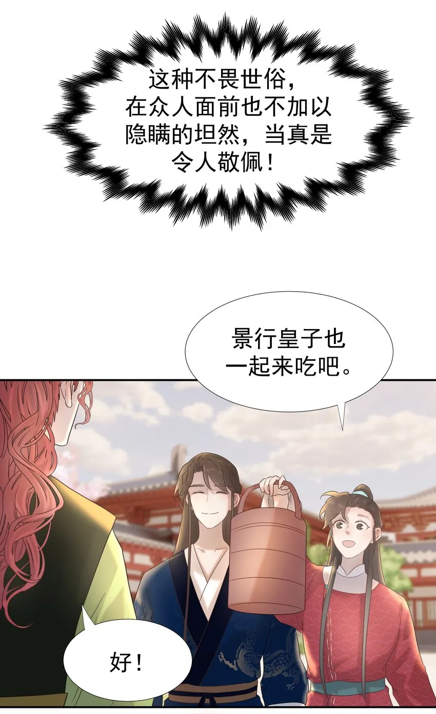 023 岚国皇子 第23页