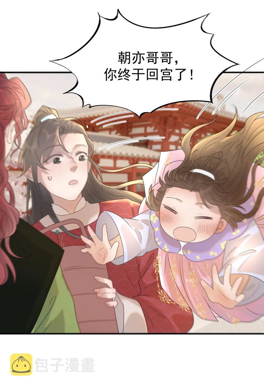 023 岚国皇子 第25页