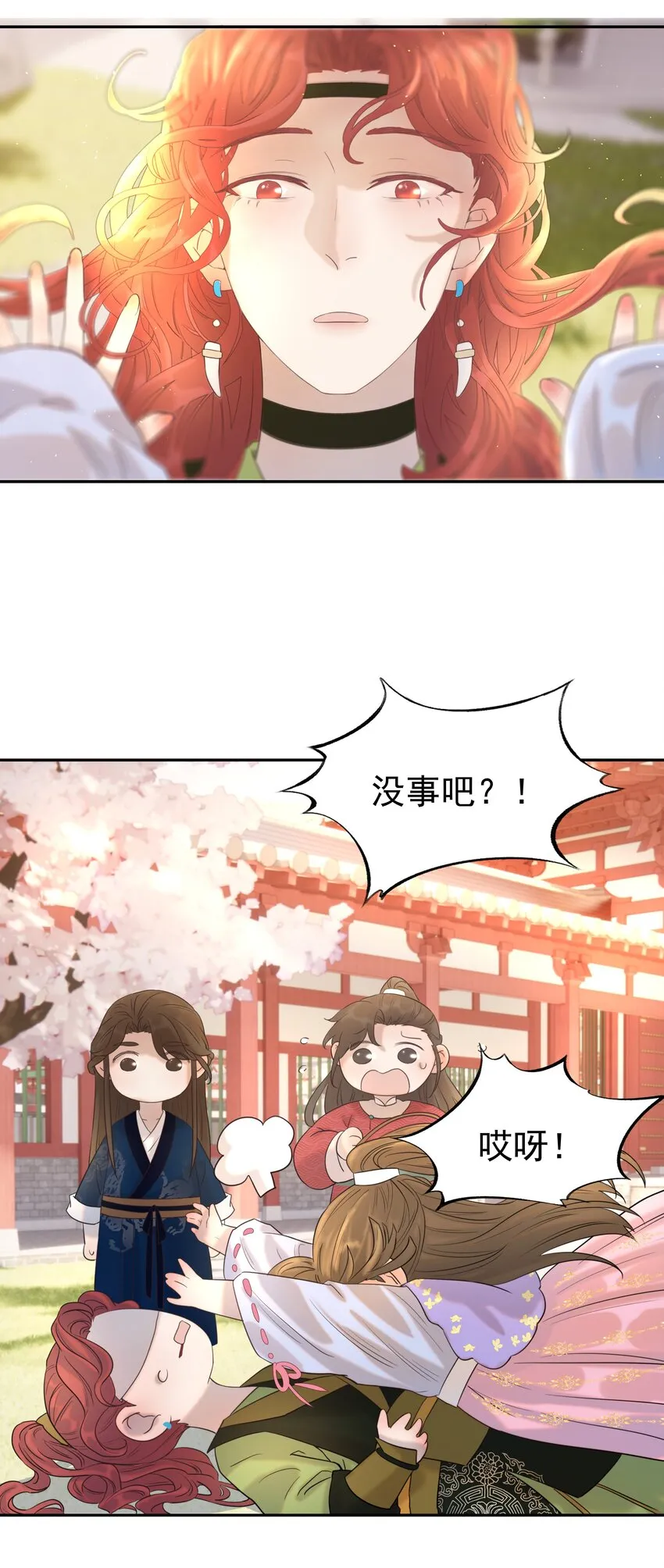 023 岚国皇子 第29页