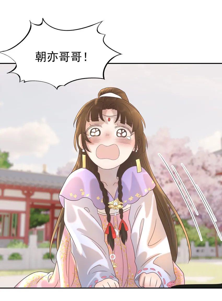 023 岚国皇子 第30页