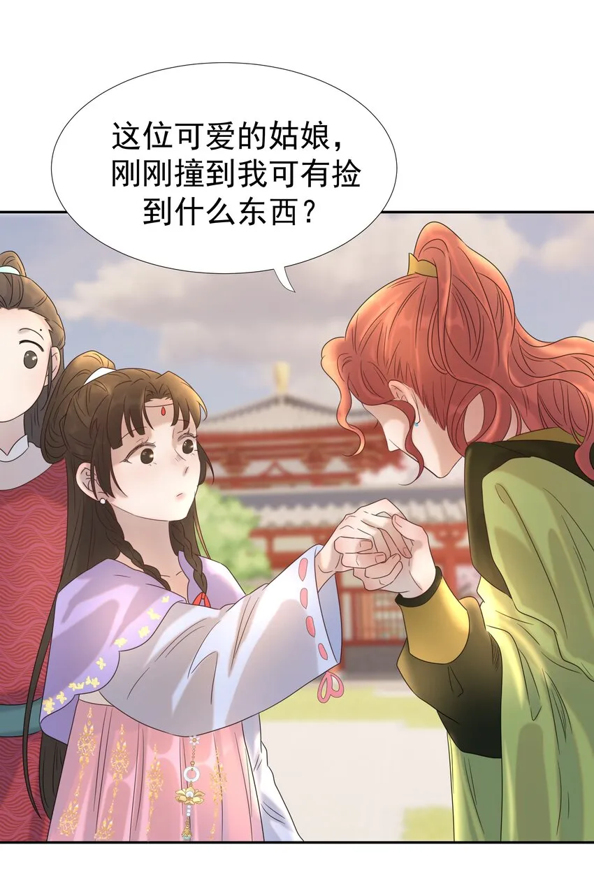 023 岚国皇子 第35页
