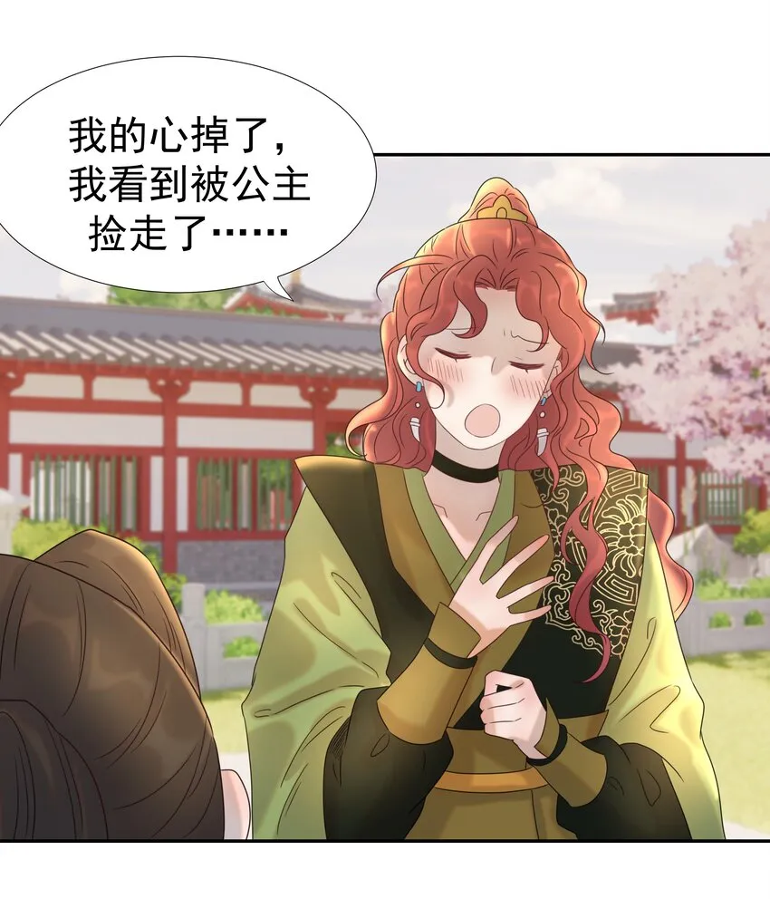 023 岚国皇子 第37页