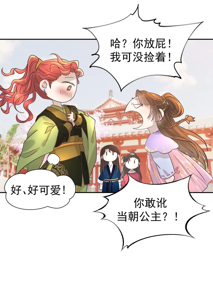 023 岚国皇子 第38页