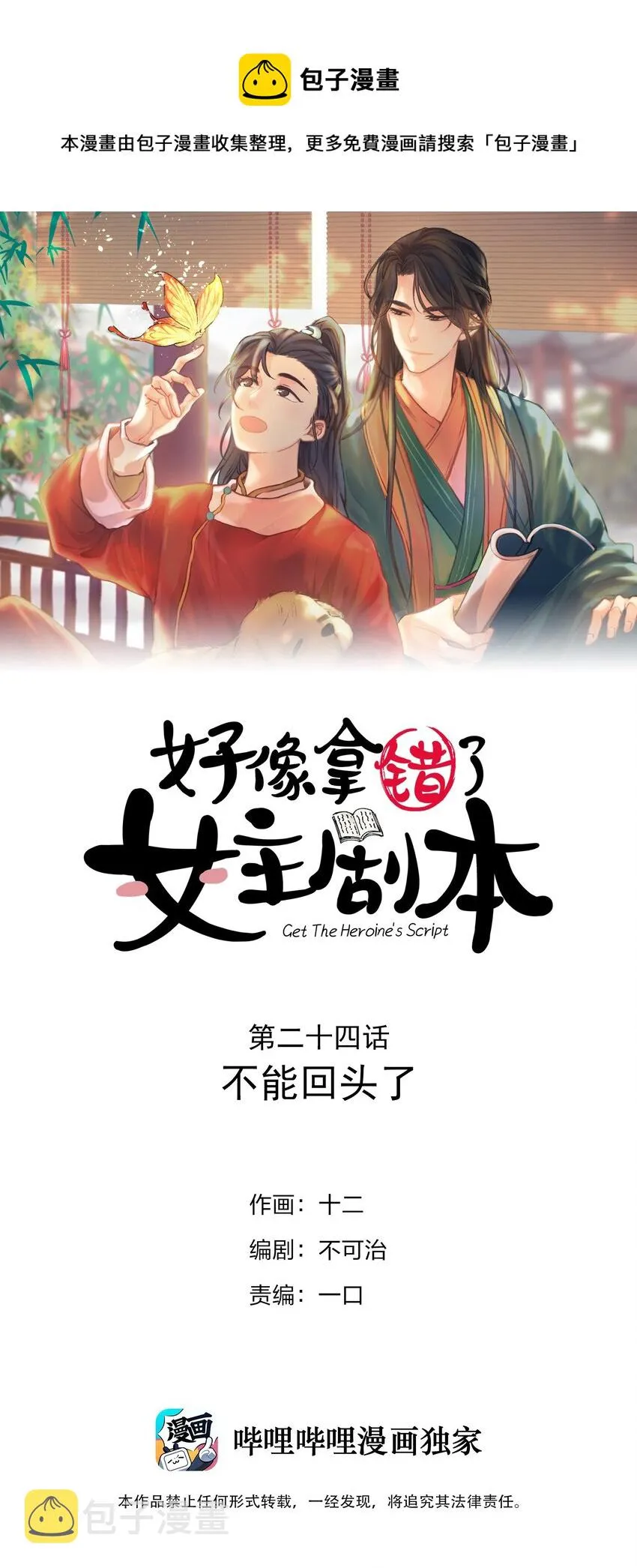 024 不能回头了 第1页