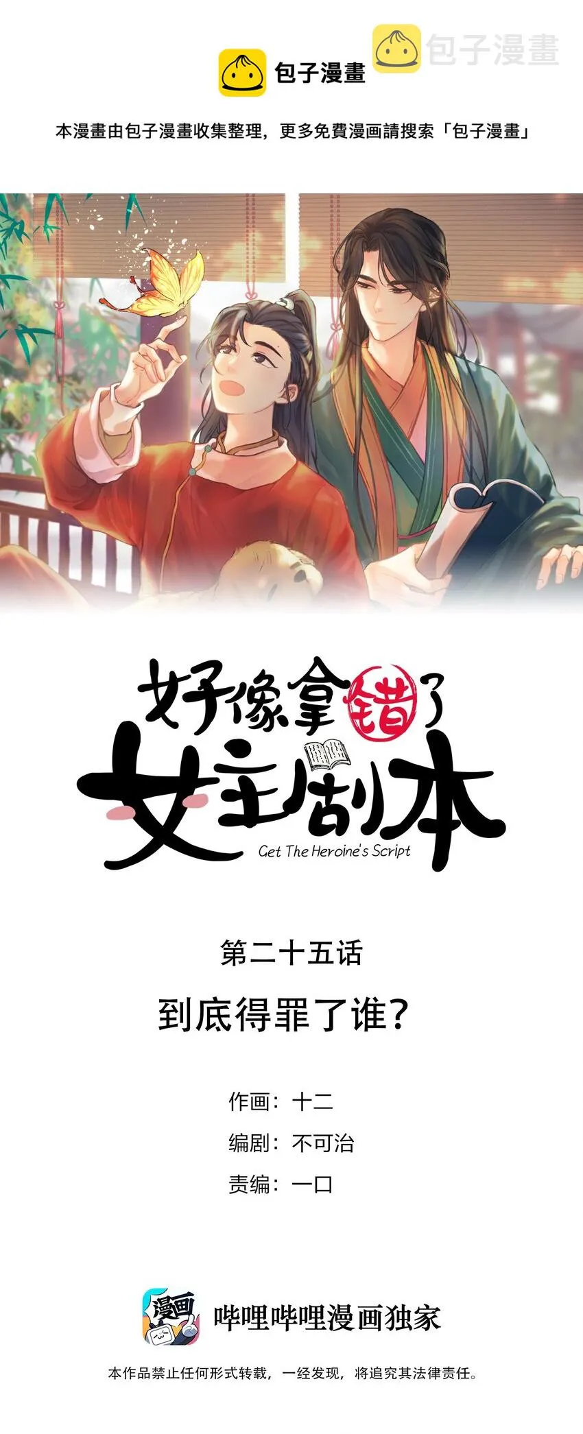 025 到底得罪了谁？ 第1页