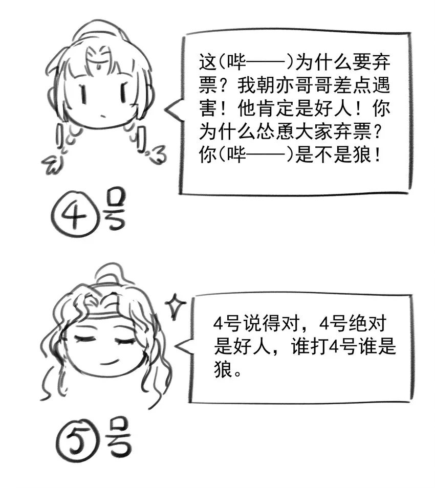 025 到底得罪了谁？ 第47页